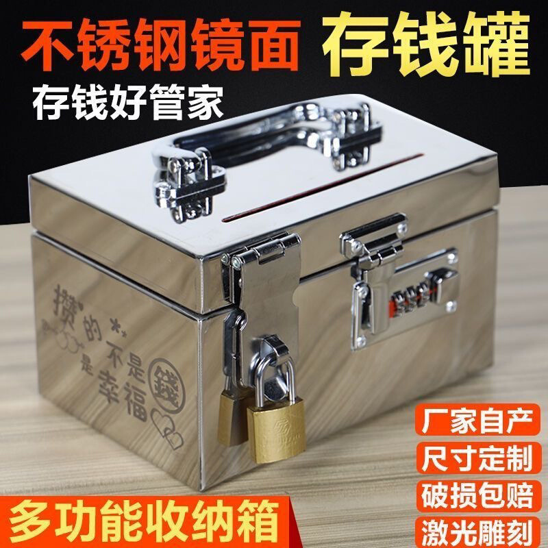 不锈钢存钱箱保险柜家用存钱罐密码装钱罐家用不锈钢钱箱特厚