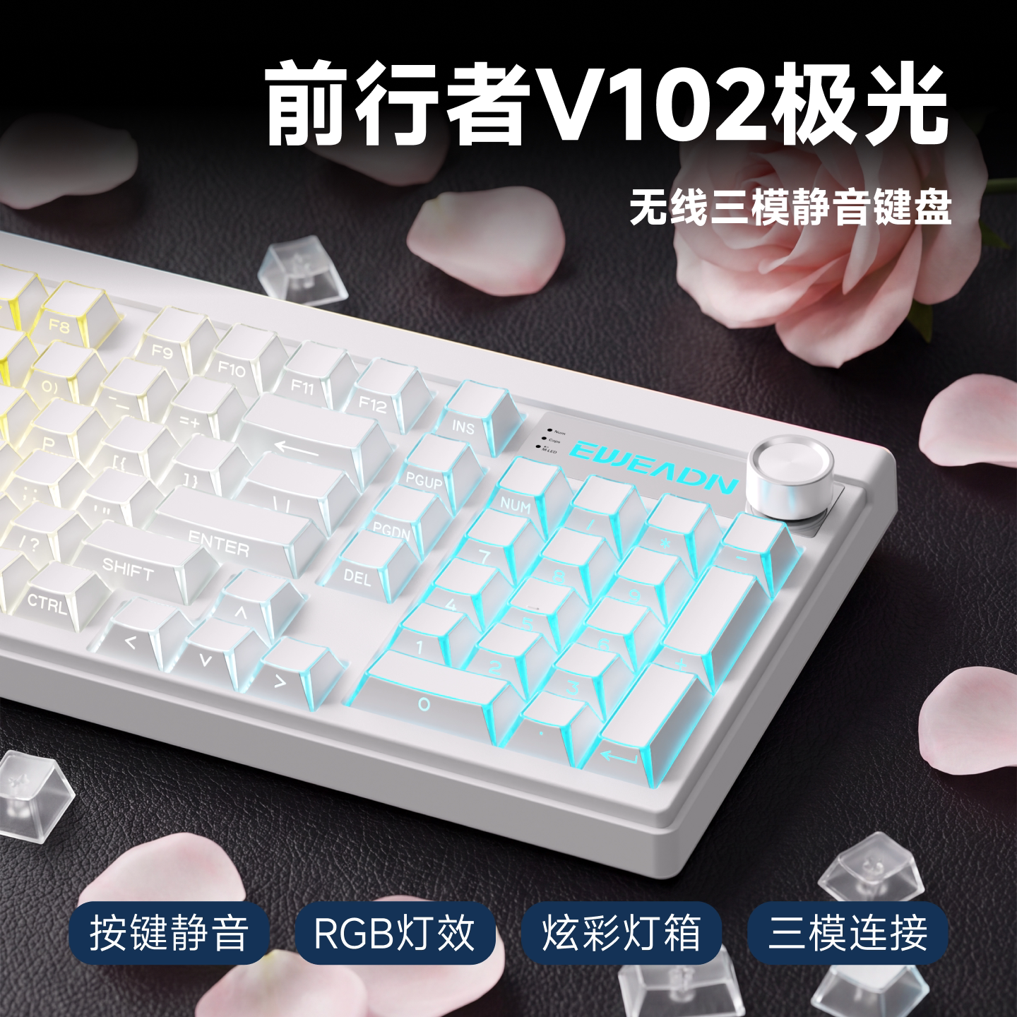 前行者V102三模蓝牙办公键盘图片