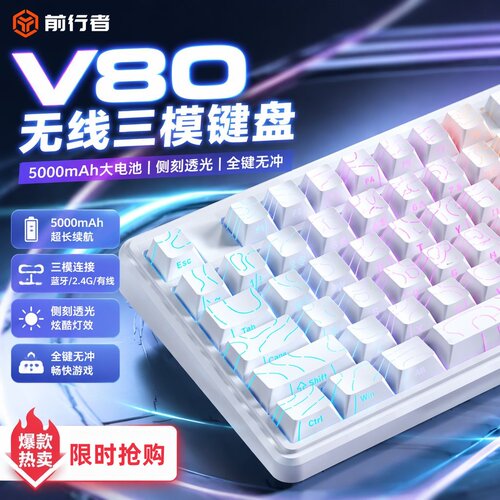 前行者V80无线蓝牙三模侧刻键盘