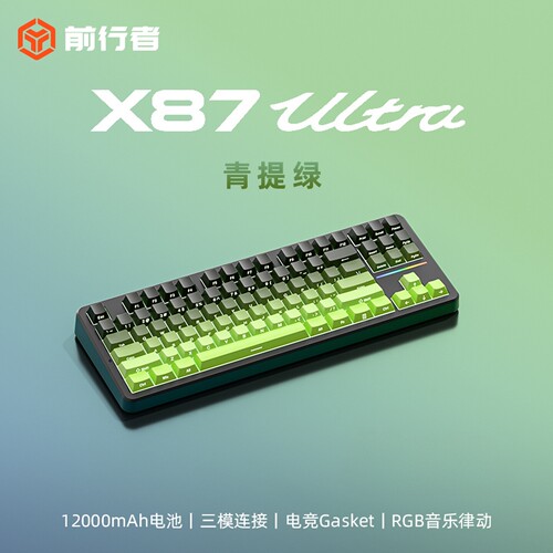 前行者X87Ultra青提绿游戏机械键盘无线三模电竞客制化键鼠套装