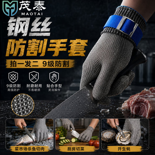 9级钢丝防割手套防咬刺杀鱼防刀割厨房切菜雕刻屠宰专用茂泰正品
