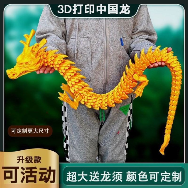 3d打印中国龙超大号一米二关节可动1.25m巨大号金龙假山造景摆件