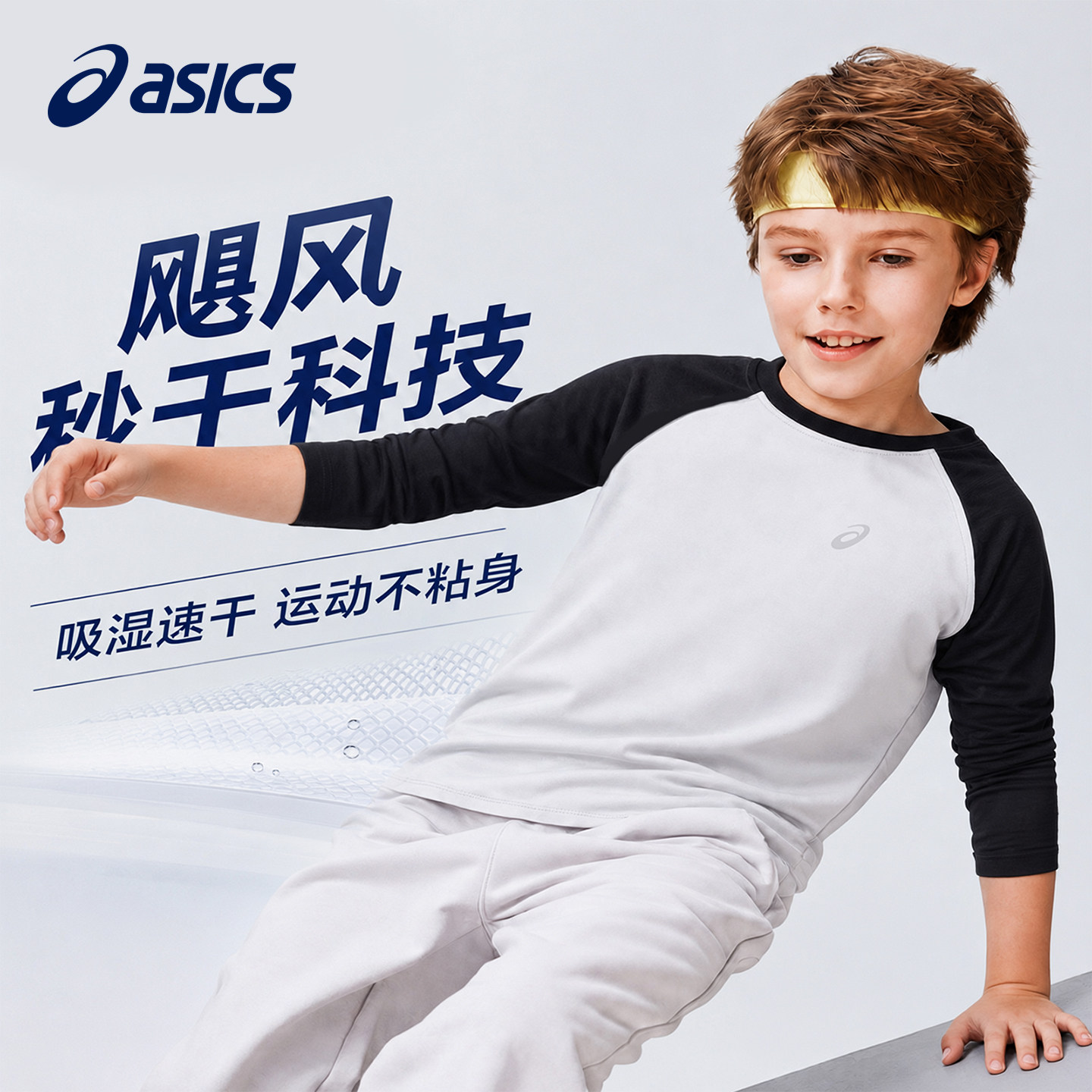 ASICS亚瑟士童装男童运动速干衣儿童长袖t恤女童春秋户外训练衣服