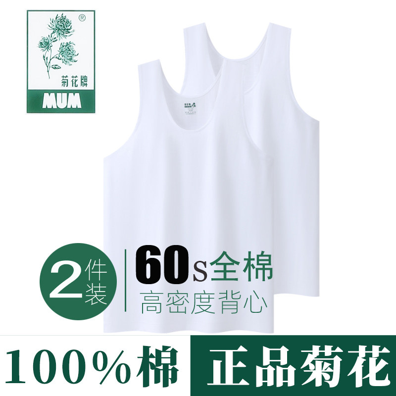 上海菊花牌男士老式背心汗衫
