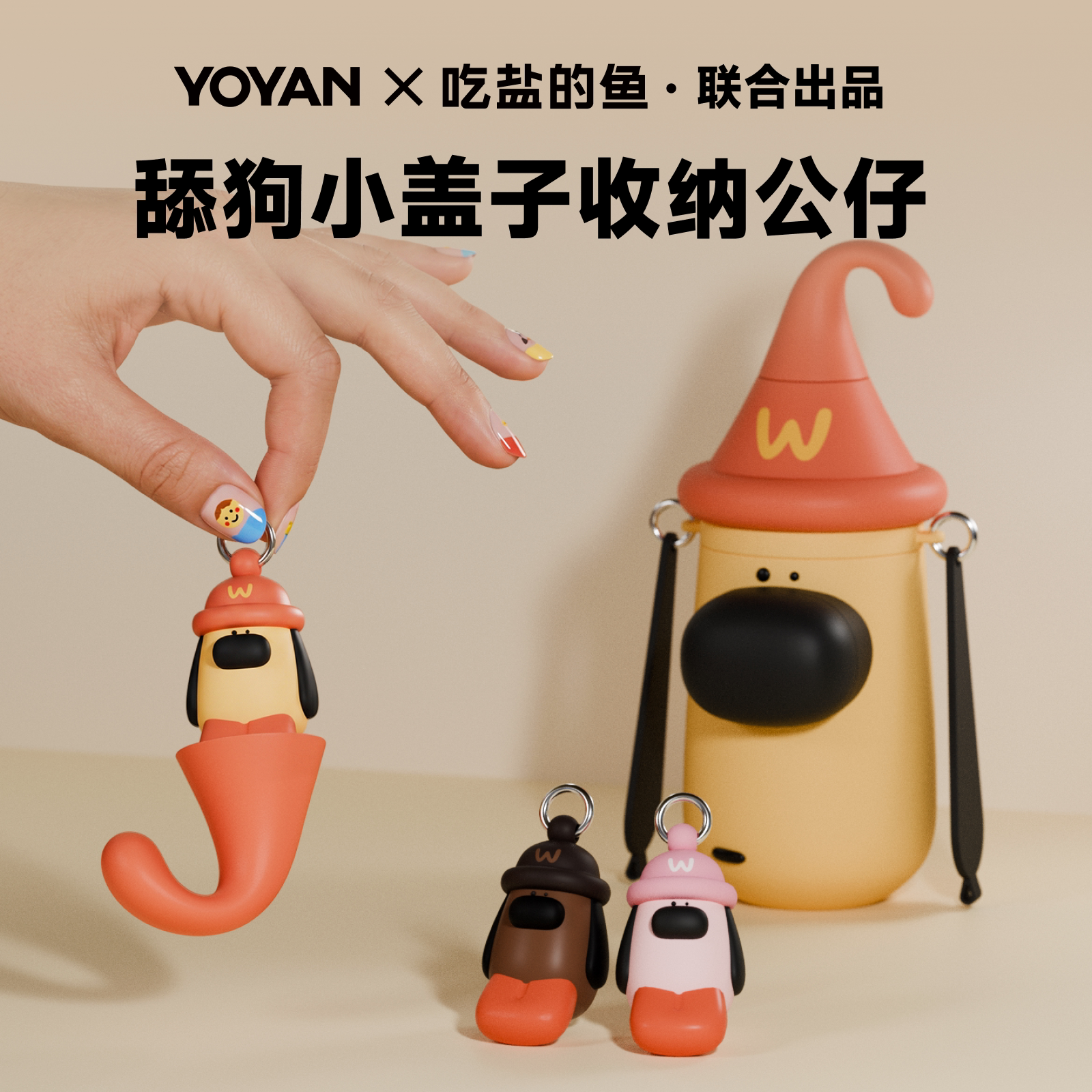 yoyan吃盐的鱼小狗杯狗咖盖子收纳舔狗公仔食品级硅胶钥匙扣挂件
