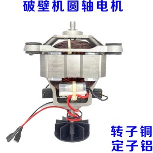 高速电机现磨豆浆机沙冰机搅拌机破壁机电机配件转子轴承马达