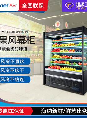 水果风幕柜一体机串串展示冷藏柜商用超市牛奶保鲜柜定制