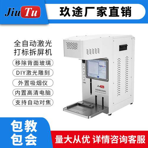 玖途9TU-M053B迷你激光分离机苹果手机后盖拆卸雕刻打标一体