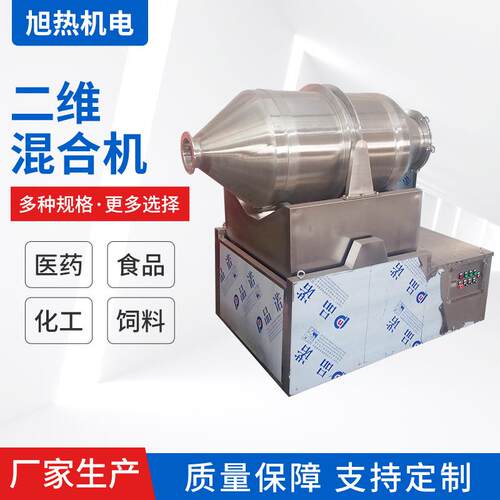 厂家供应大型二维混合机中药混合机卧式搅拌混料机混合机