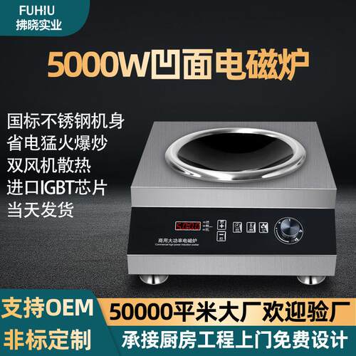 凹面电磁炉家用凹面商用炒菜炉餐厅食堂灶火锅多功能5000W电磁炉