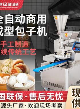 新款全自动包子机不锈钢自动包包子机器多功能早餐店包子铺包子机