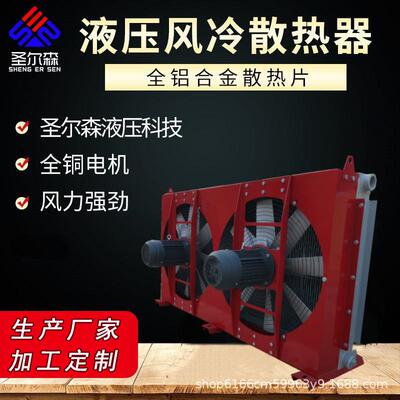圣尔森大型矿用圆锥破碎机稀油站散热器冷却器风冷散热器可定制