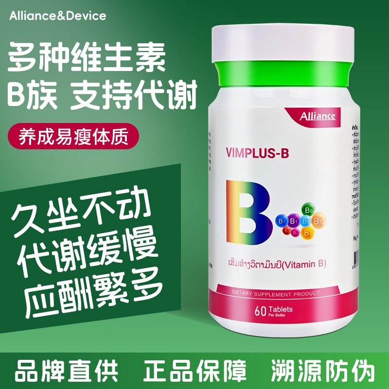 进口复合多种维生素B族烟酰胺