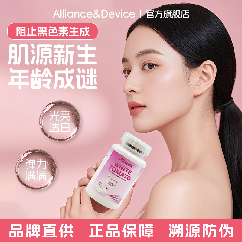 Alliance美白丸焕亮褪黄谷胱甘肽