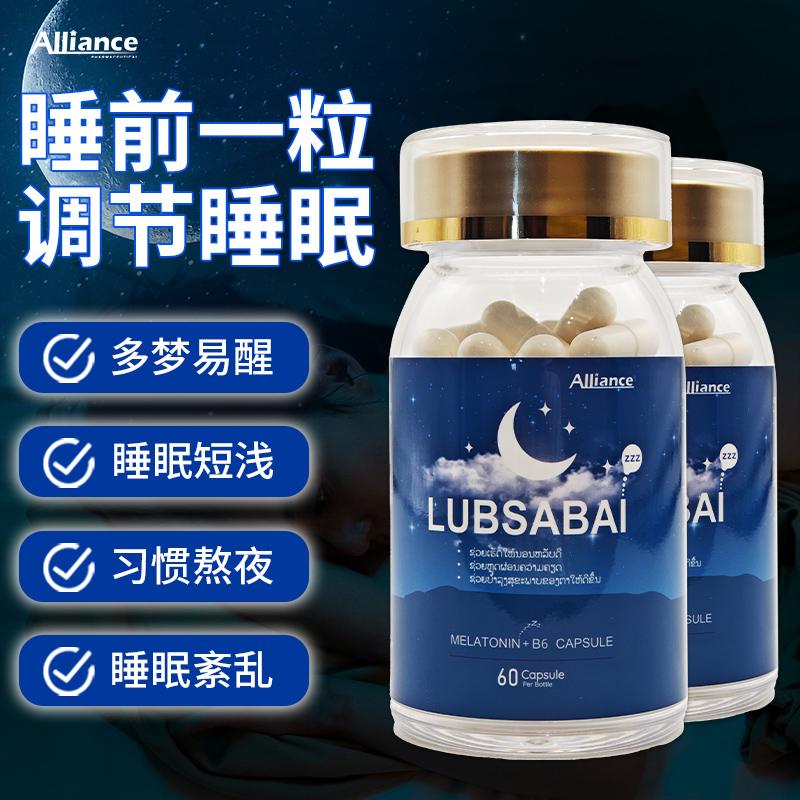 Alliance60粒2.5褪黑素维生素b6