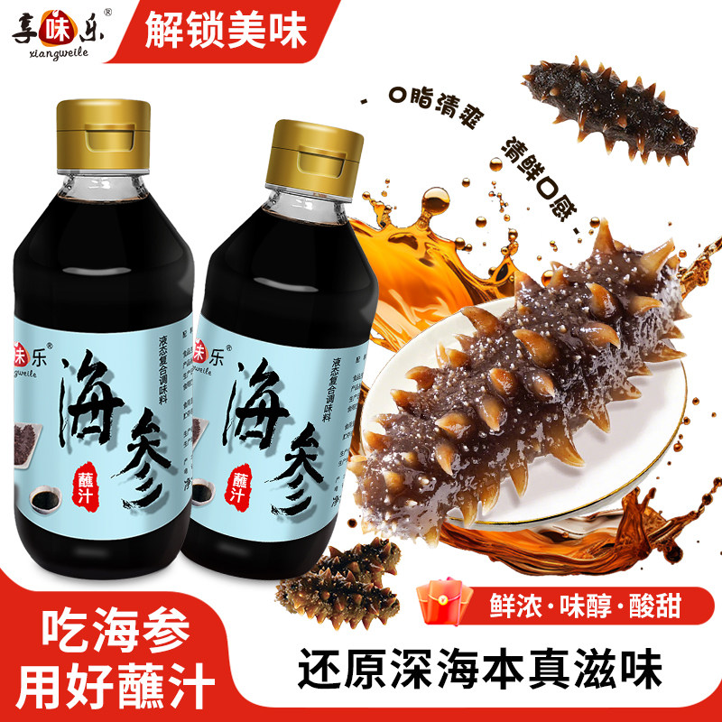 享味乐即食海参调味汁伴侣海参专用酱油酱汁沾汁不辣调味料蘸料汁