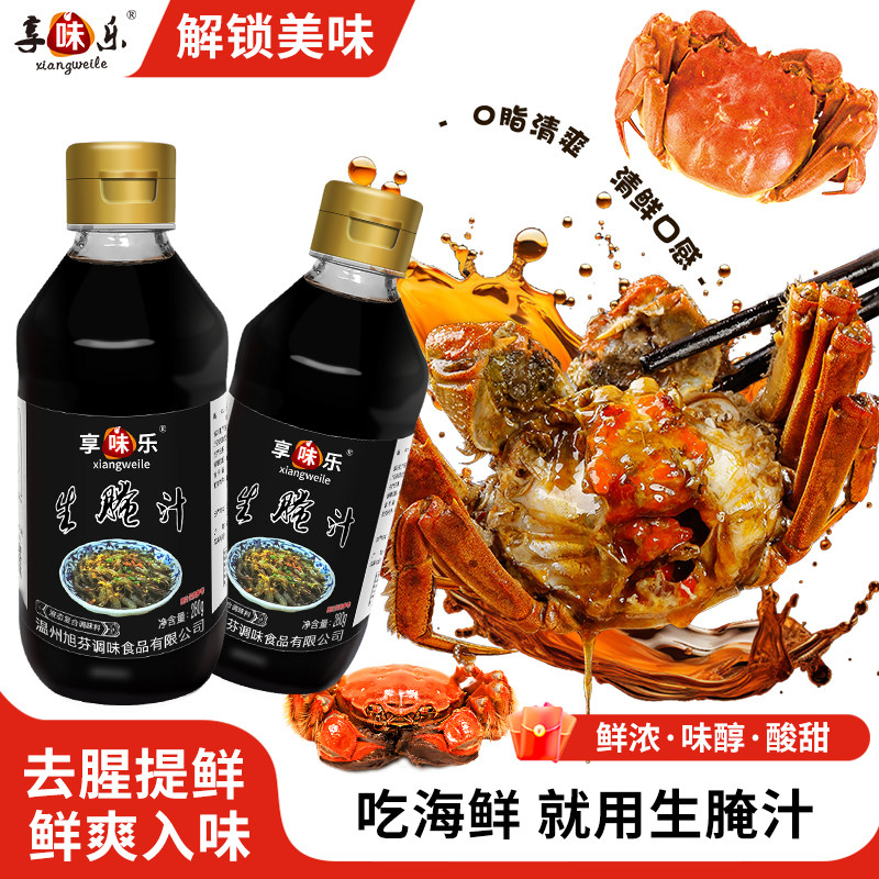 生腌汁冷泡潮汕海鲜捞汁调料图片