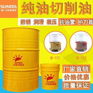 CNC自动车床不锈钢深孔钻专用金属加工切削油 纯油性高速极压通用