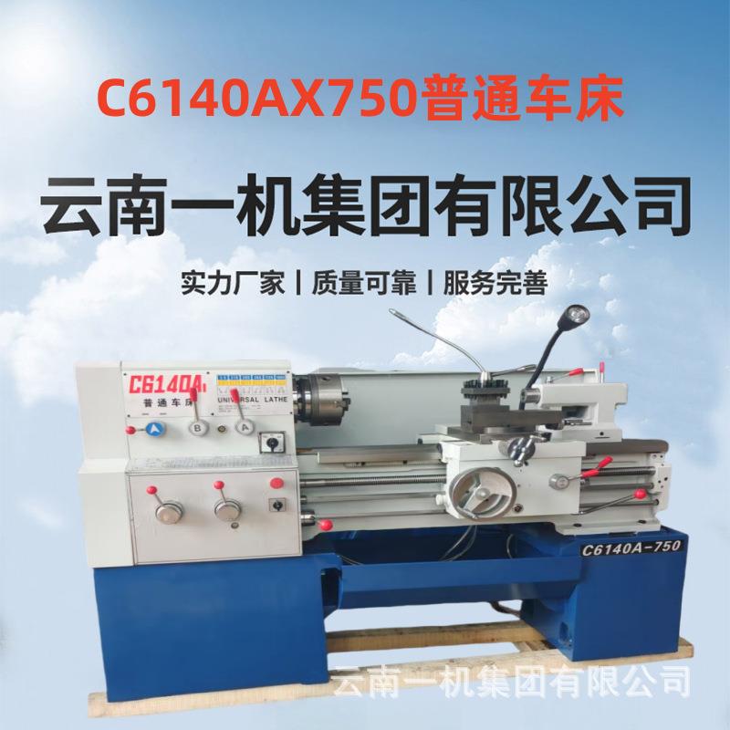 普通车床C6140X750卧式小型台式普车金属小车床6132马鞍车床普通