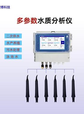 上海诺博多参数水质分析仪常规5参数蓝绿藻pHORP余氯水质分析仪