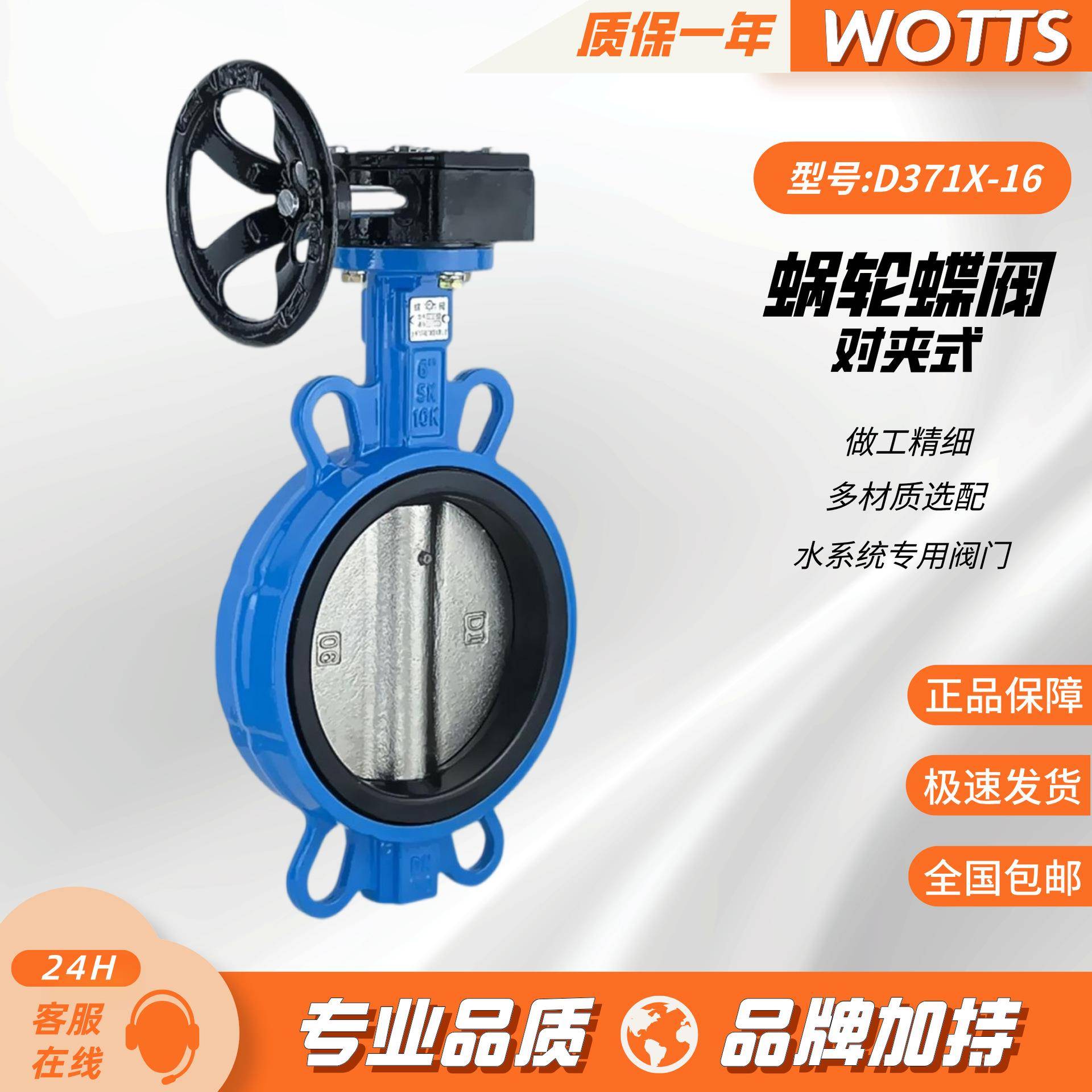 蝶阀D371X-16蜗轮对夹式开关截止水油品空气水系统阀门蜗轮传动