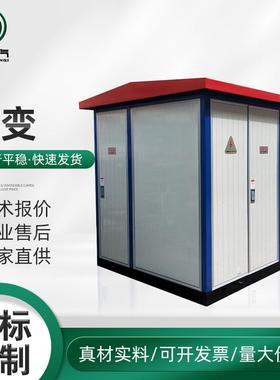 开关柜箱式变电站变压器箱变预装式路灯组合式