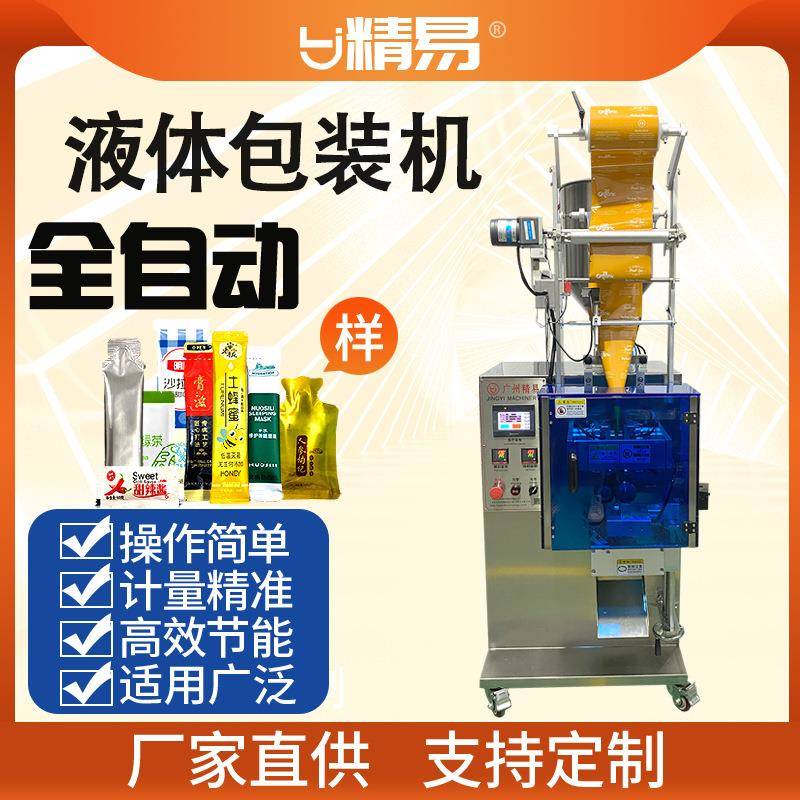 厂家直销全自动四边封口液体精华液乳液膏体洗发水袋液体包装机