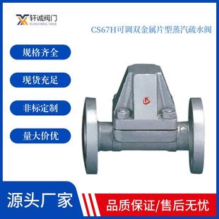 CS67H可调双金属片型蒸汽疏水阀