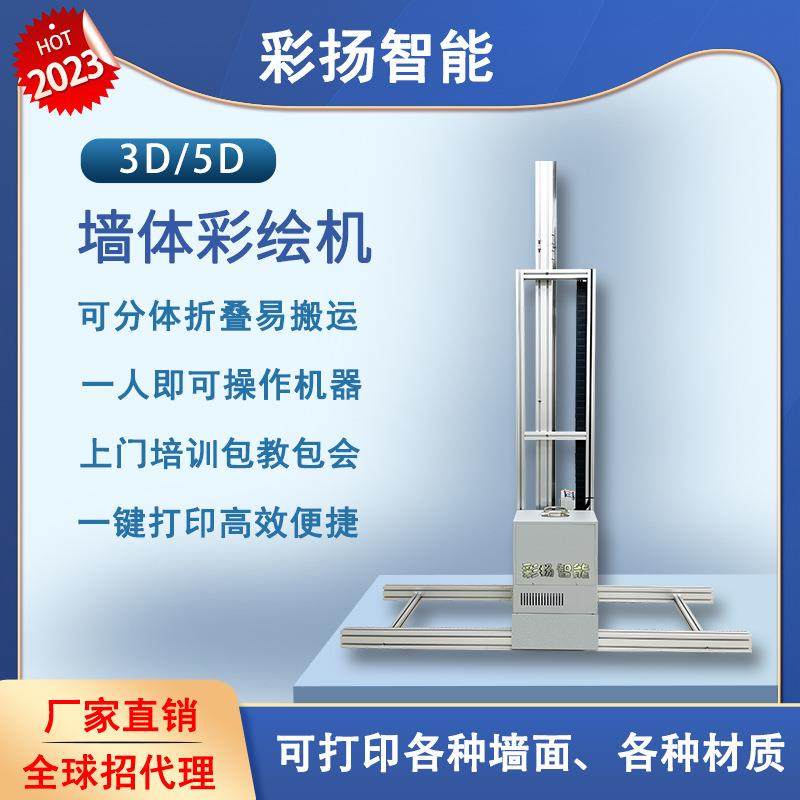 墙体彩绘机乡村外墙立体绘画机户外大型背景墙面3d5d壁画打印机器