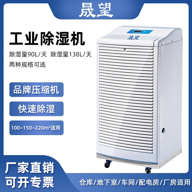 138L工业除湿机车间工厂仓库地下室档案室大功率除湿机抽湿机