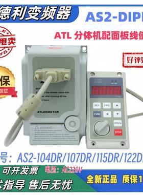全新AS2-122DR单相220V2.2WATLEEMOTOR变频器AS2-IPM包邮