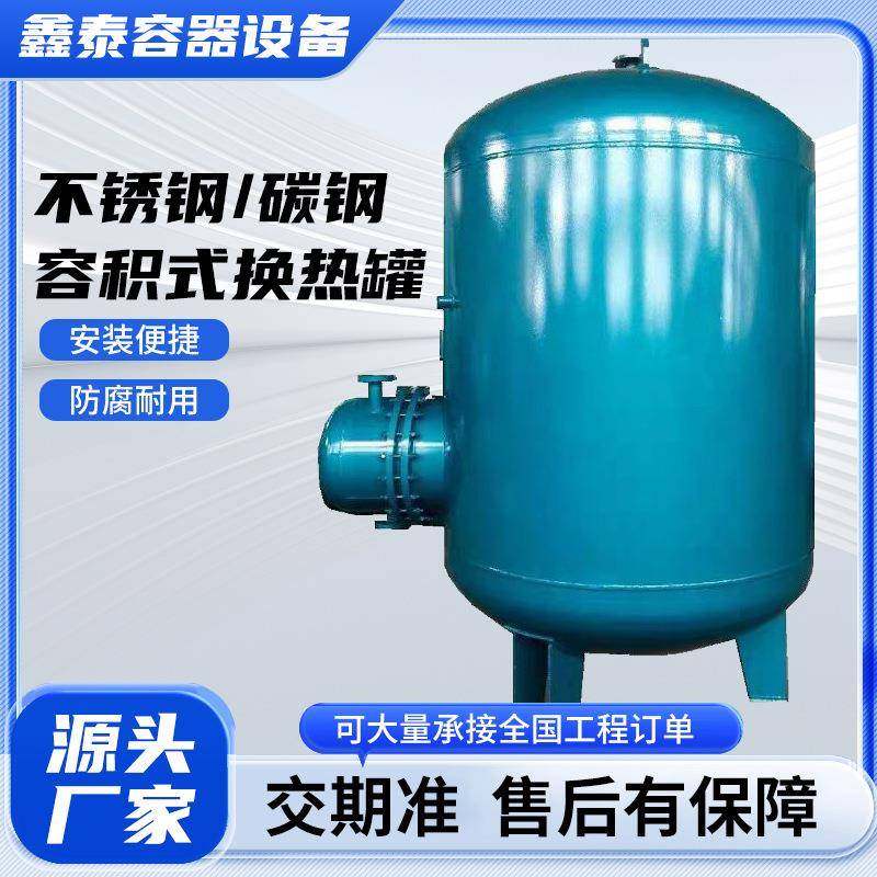 厂家供应浮动盘管换热器储热水罐半容积式导流型容积式换热器,机械设备,节能设备,淘宝优惠券,粉丝福利购,淘宝优惠卷