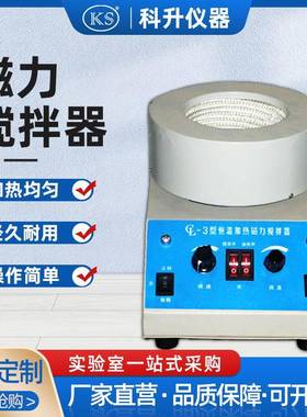 带不锈钢锅磁力搅拌器CL-3A-500ml1000ml2000ml调温加热电热套