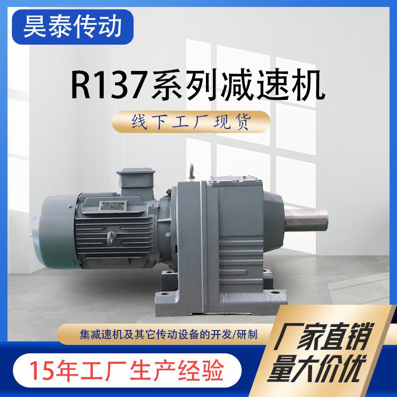 R37R47R57R67R77R87R97R107R137系列减速机硬齿面减速机