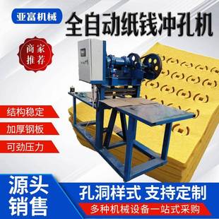 小型黄纸迷信纸打孔机器上坟用纸钱打眼机元宝图案冲孔机