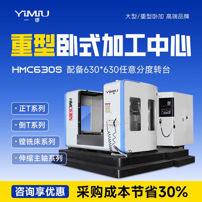 卧式加工中心镗铣床HMC1395箱体类工件钻孔1075电脑锣630厂家直销