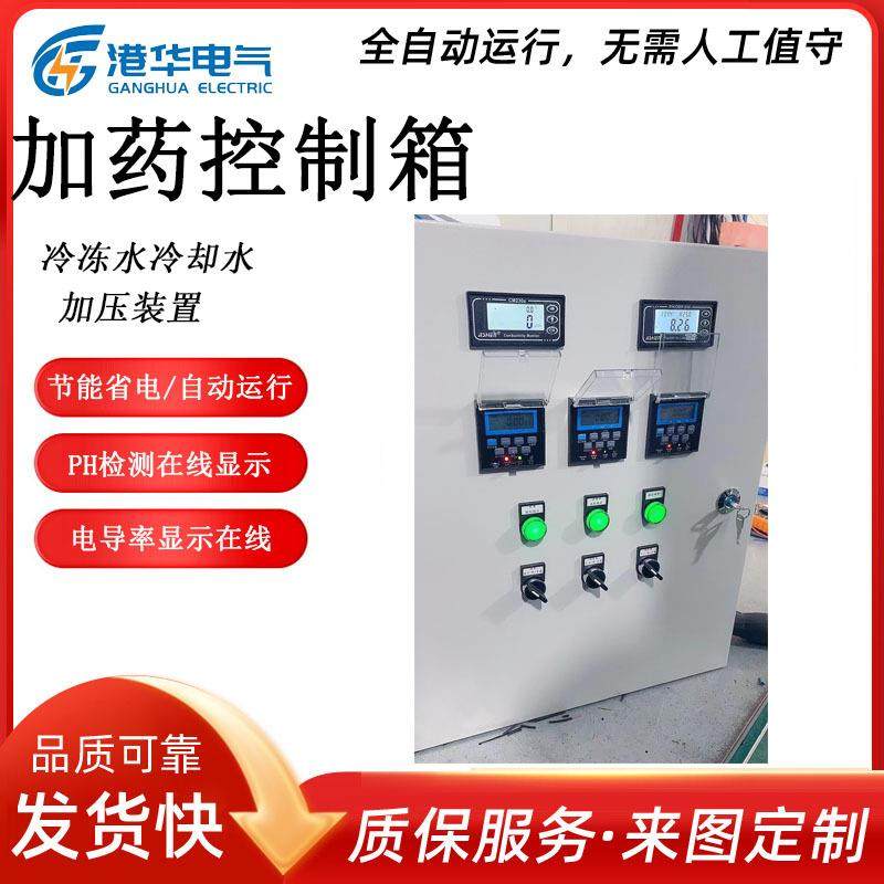 加药装置控制箱空调水加药水质监测PH及电导率显示自动加药控制器,电子/电工,配电控制柜/控制箱,淘宝优惠券,粉丝福利购,淘宝优惠卷