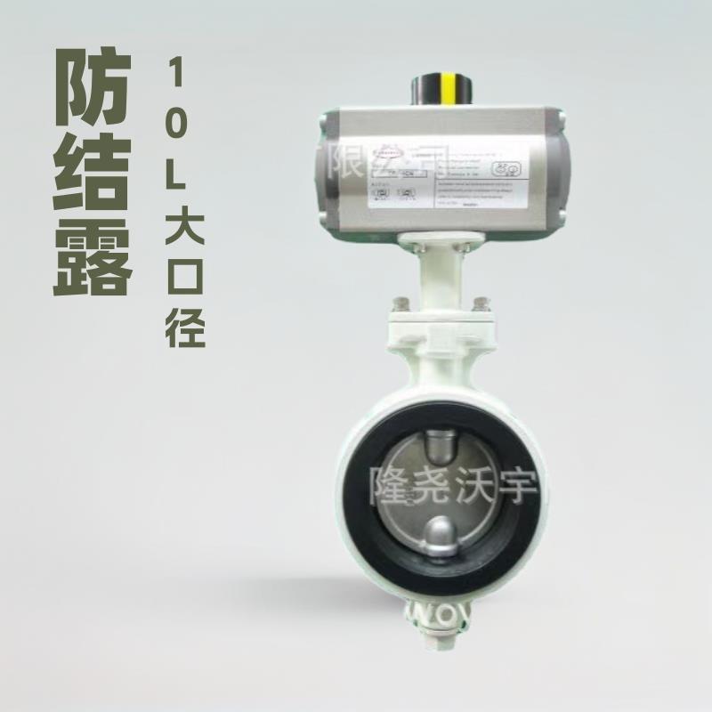 厂家供应D71X-10LP型防结露蝶阀铝合金蝶阀