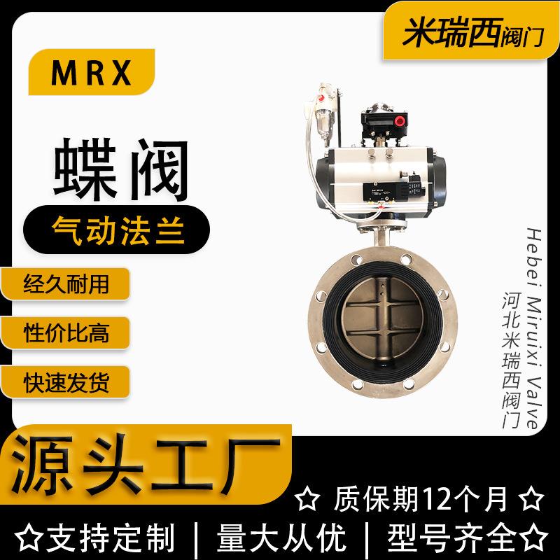 不锈钢气动法兰蝶阀双作用软密封蝶阀中线弹性厂家D641X-16P