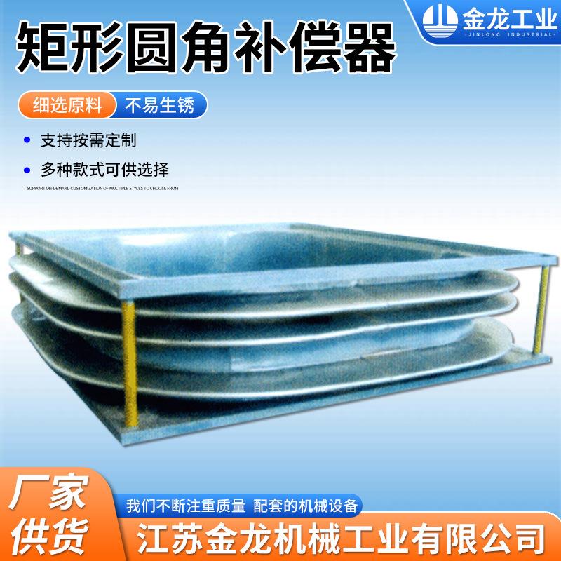 矩形圆角波纹膨胀节厂家可定管道补偿器矩形圆角补偿器