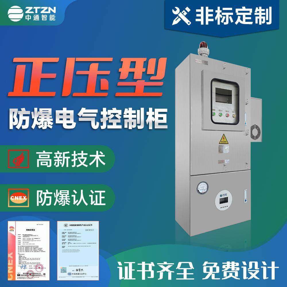 防爆正压柜厂家定制控制柜不锈钢控制化感应加热电器控制柜设备
