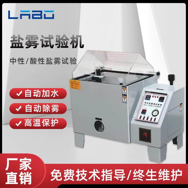 盐雾试验机小型盐雾实验箱中性酸性喷雾试验腐蚀测试箱盐雾测试,工业油品/胶粘/化学/实验室用品,其他实验室设备,淘宝优惠券,粉丝福利购,淘宝优惠卷