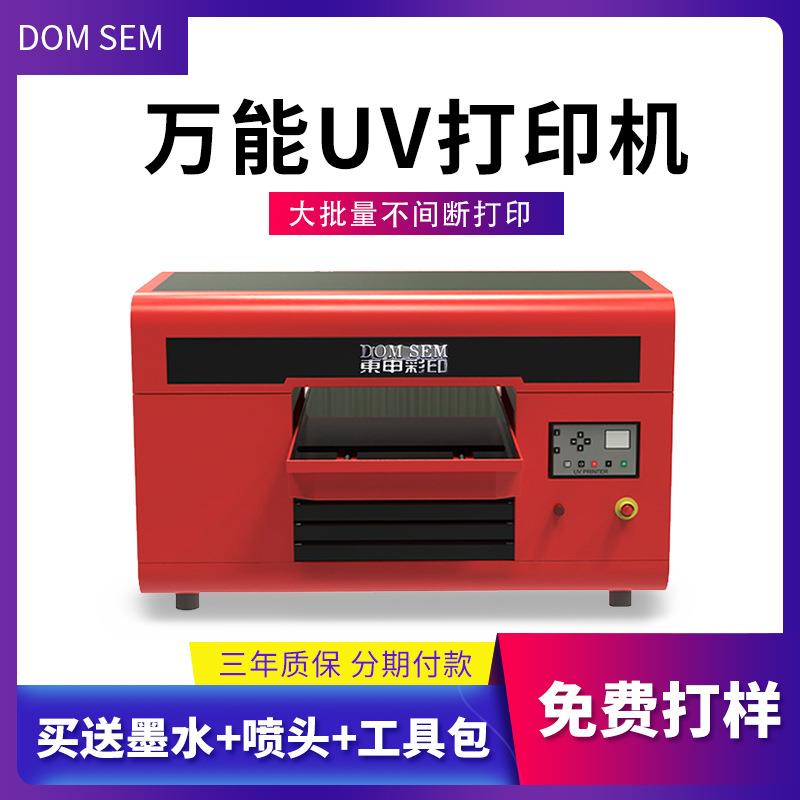 东申A3加高uv平板打印机小型3D浮雕手机壳圆柱体玻璃酒瓶制作设备