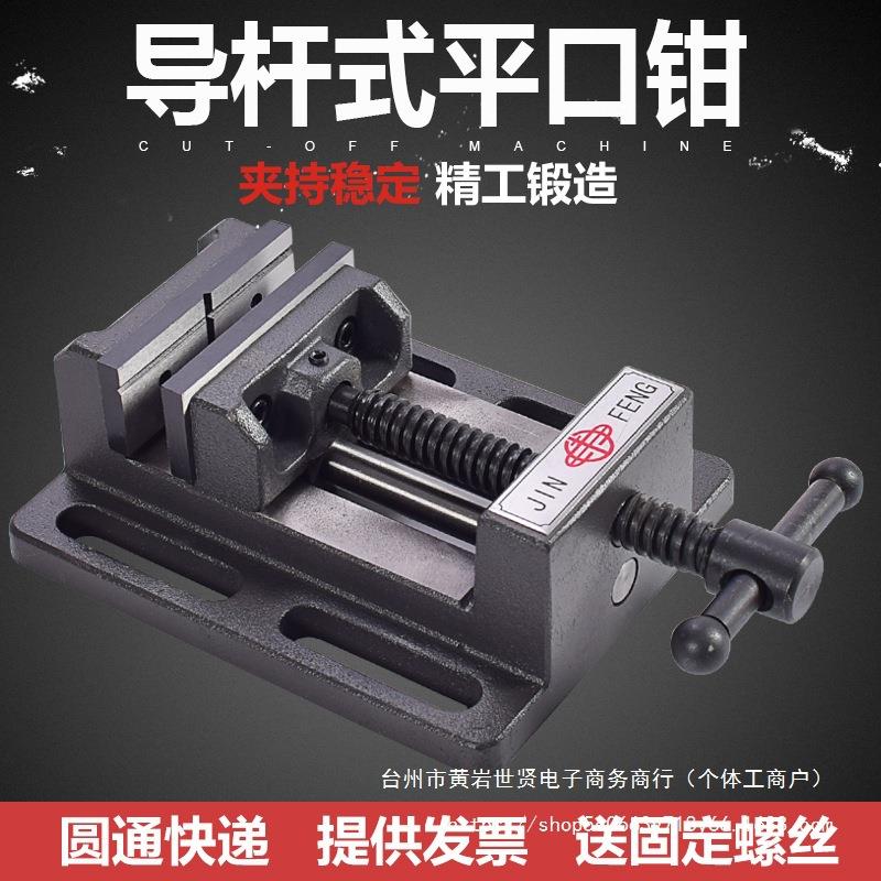 导杆式平口钳金丰平口台钳重型钻床木工虎钳夹具4寸6寸台虎钳铸铁