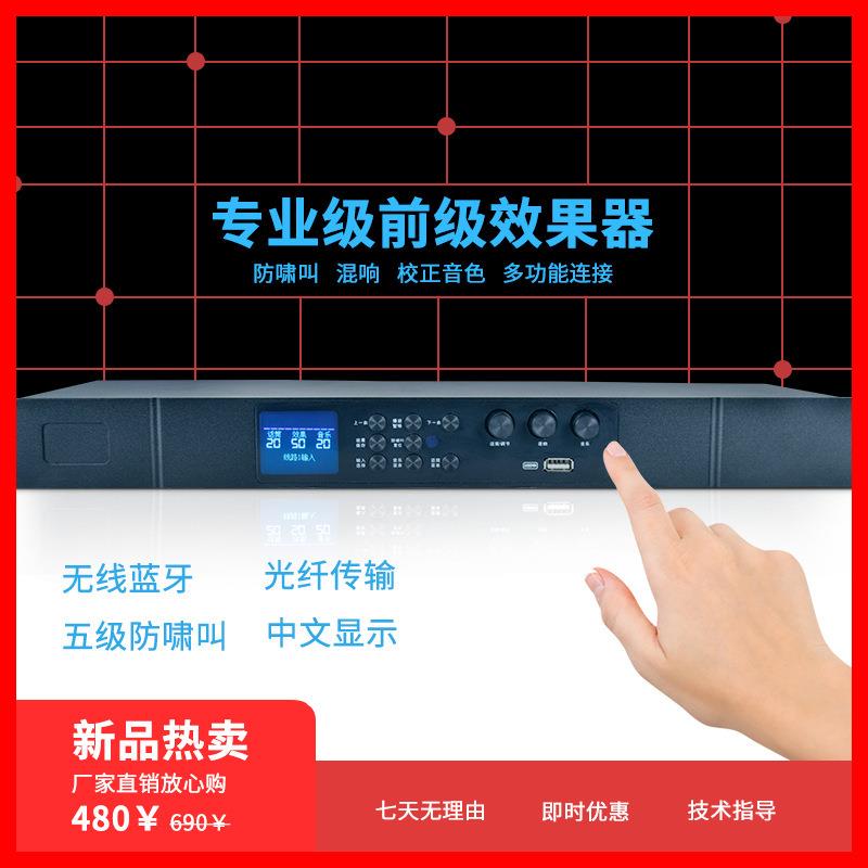数字前级功放效果器KTV专业K歌卡拉OK混响防啸叫反馈器模拟