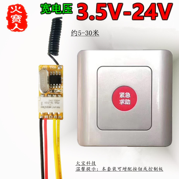 防水86型按钮遥控继电器带焊线