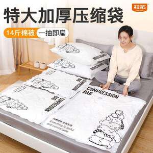 Y0N杜拓加厚真空压缩袋衣服被子衣柜收纳袋学生宿舍行李袋子防潮