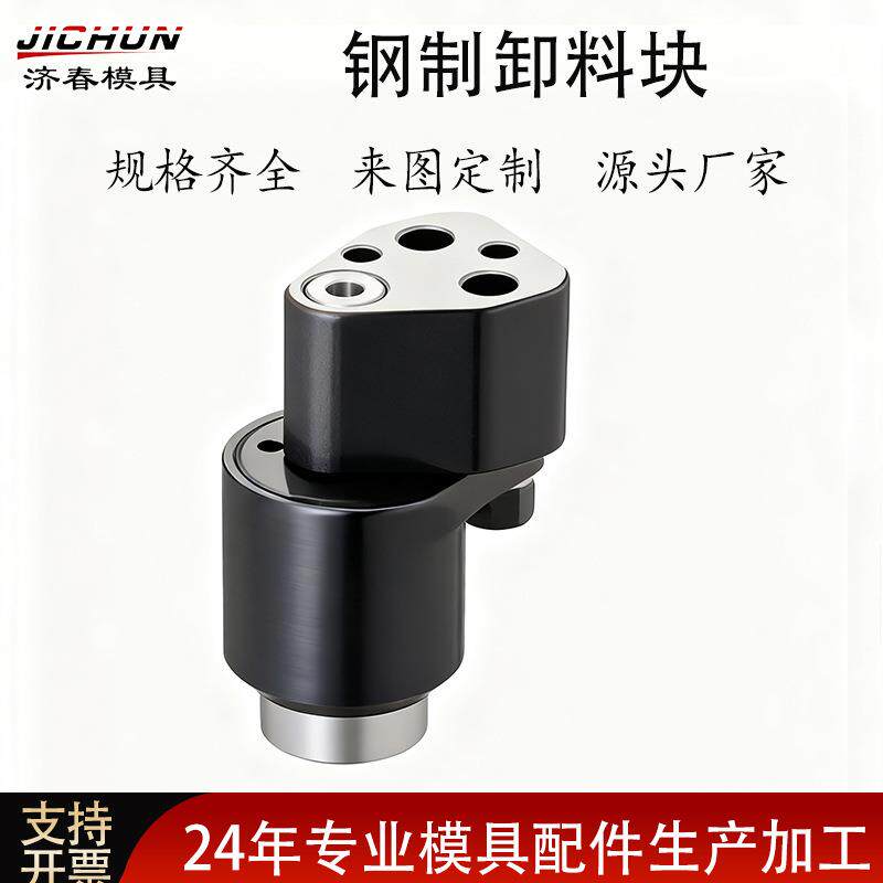 SPRA 钢制卸料块精密汽车模具配件冲压模具零用件 10-20