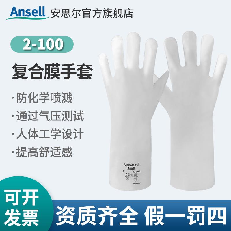 ANSELL/安思尔 2-100复合膜防化学喷溅手套 石油化工厂用防护手套图片