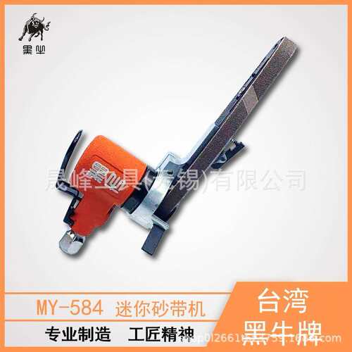 黑牛牌气动工具 迷你砂带机 MY-584A